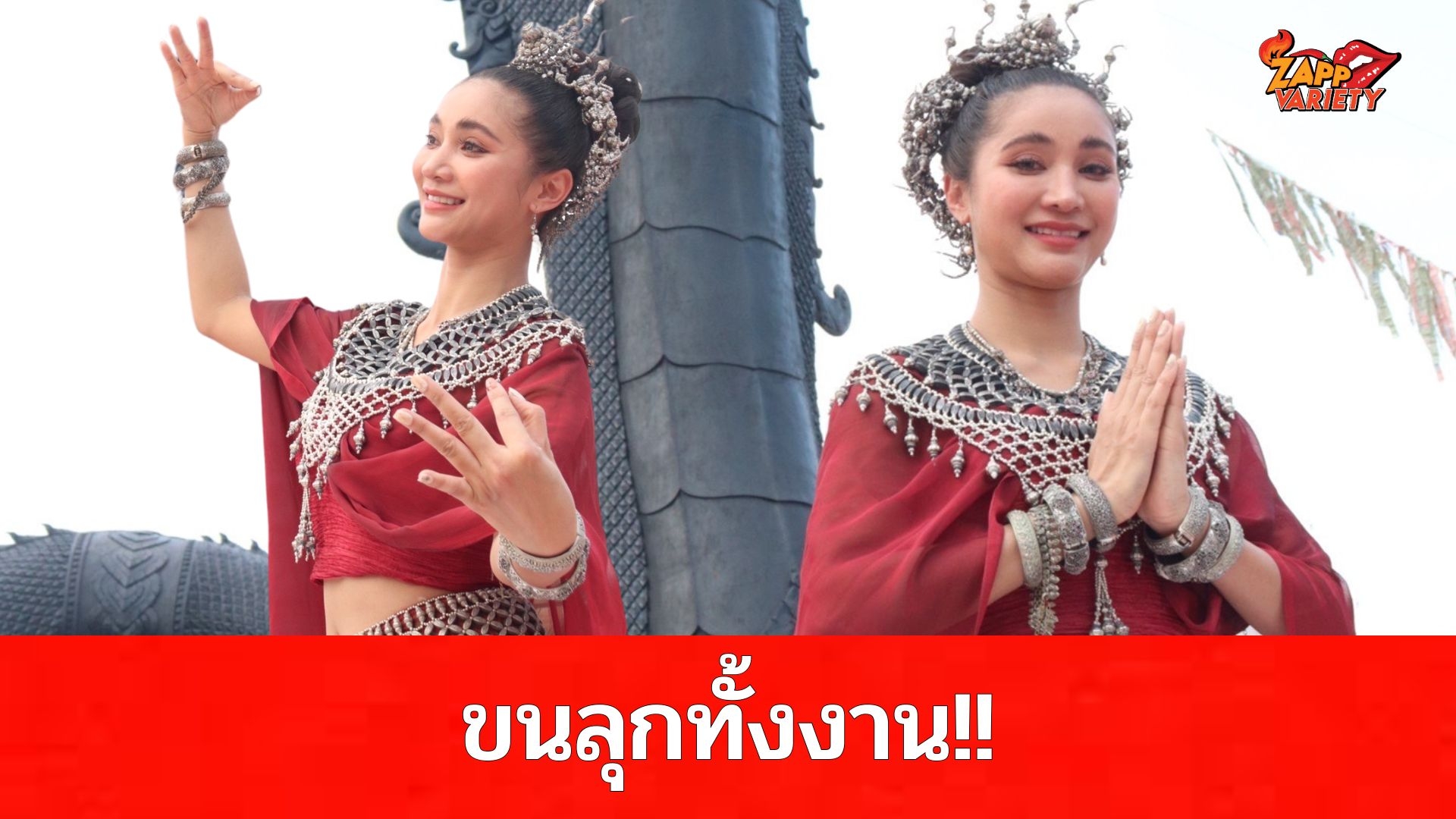 ขนลุก ‘มินดา’ นำทีมรำบวงสรวงปู่นิลกาฬนาคราช แสงลอดเมฆดั่งม่านฟ้า เชื่อปาฏิหาริย์