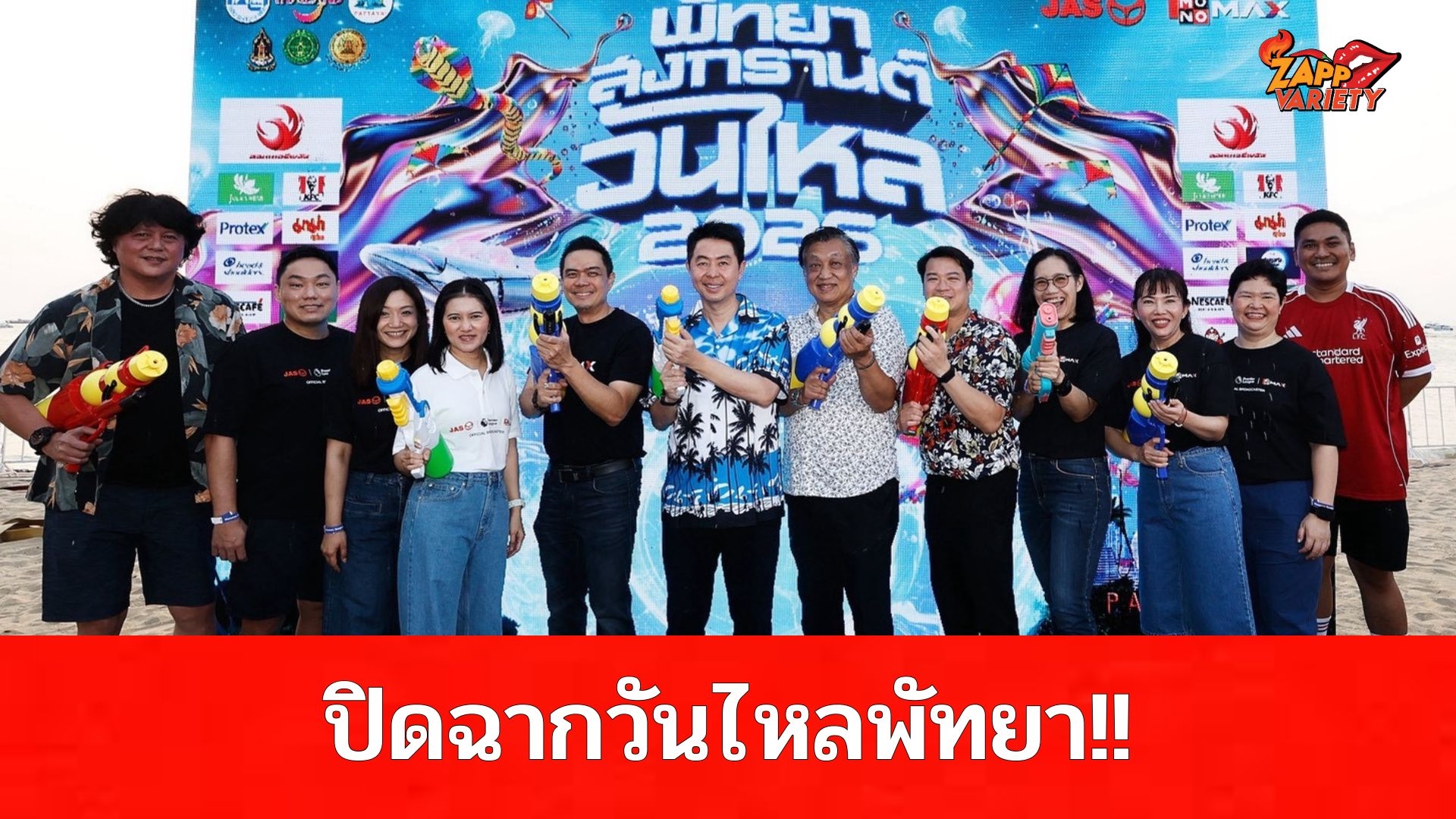คลื่นมหาชนนับแสนแห่เล่นน้ำทะลักหาดพัทยาปิดฉาก “วันไหล” สุดเดือด!! เงินสะพัดทั่วเมืองดันเศรษฐกิจพุ่งแรง