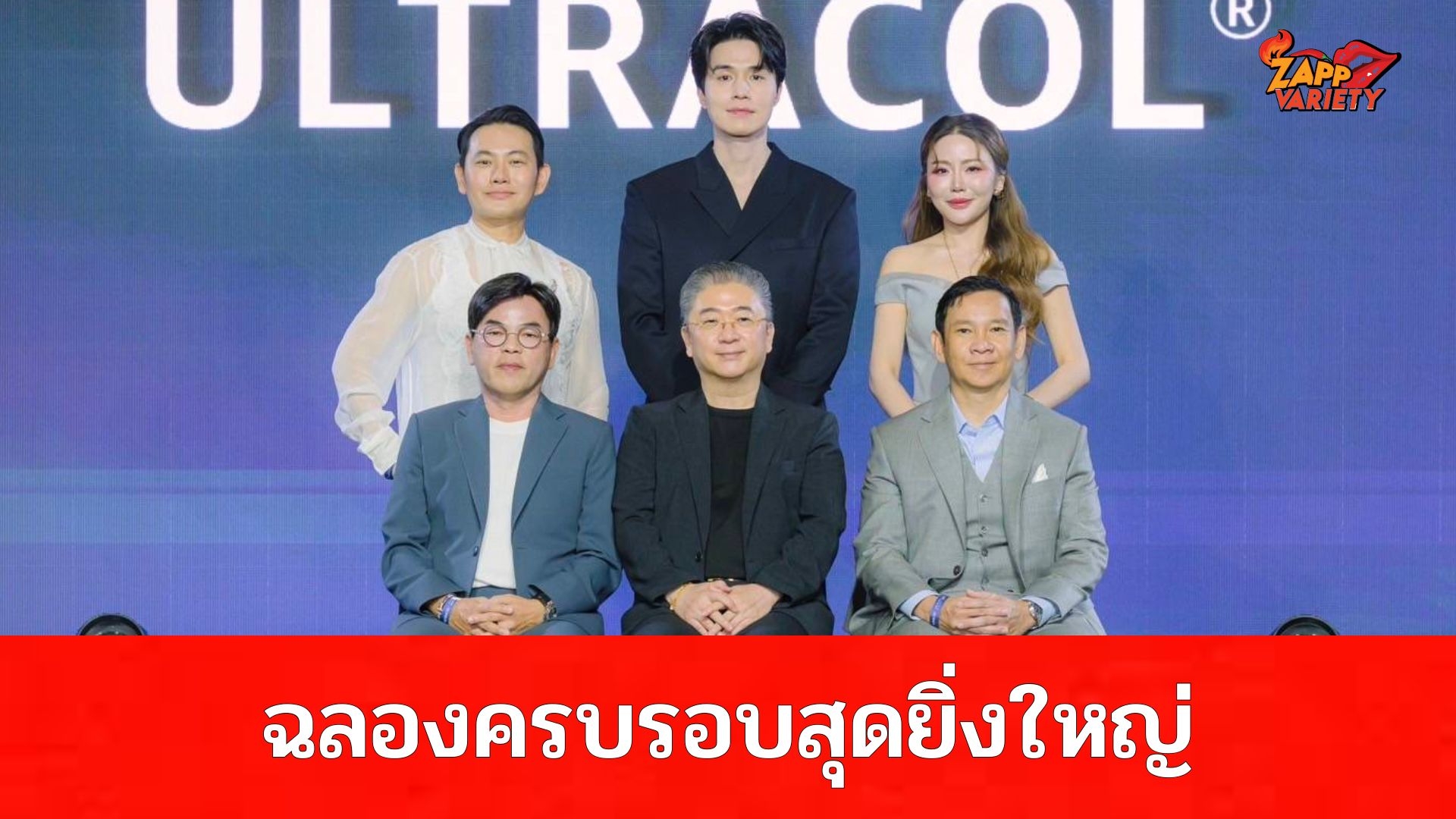 Ultra V Thailand ฉลองครบรอบ 11 ปี สุดยิ่งใหญ่ ภายใต้ธีม “Glow GALA” พร้อมเปิดตัว ULTRACOL Brand Ambassador นักแสดงชื่อดังระดับโลก Lee Dong Wook “อีดงอุค”