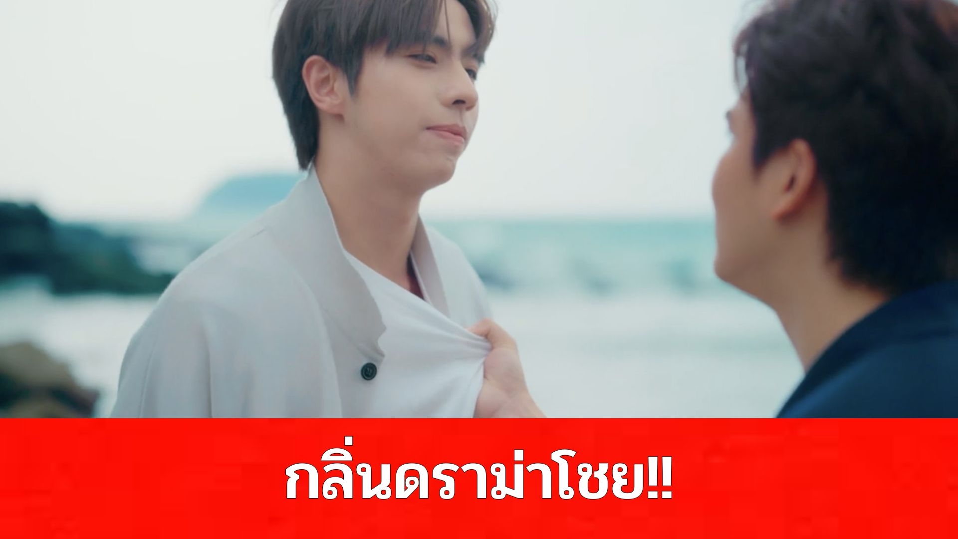 กลิ่นอายดราม่ามาแล้ว!! “ฮาร์ธ ชินดนัย” เศร้าหนัก หลังรักถูกกีดกัน  ในซีรีส์ “One Year เลือนรางและจางหาย”