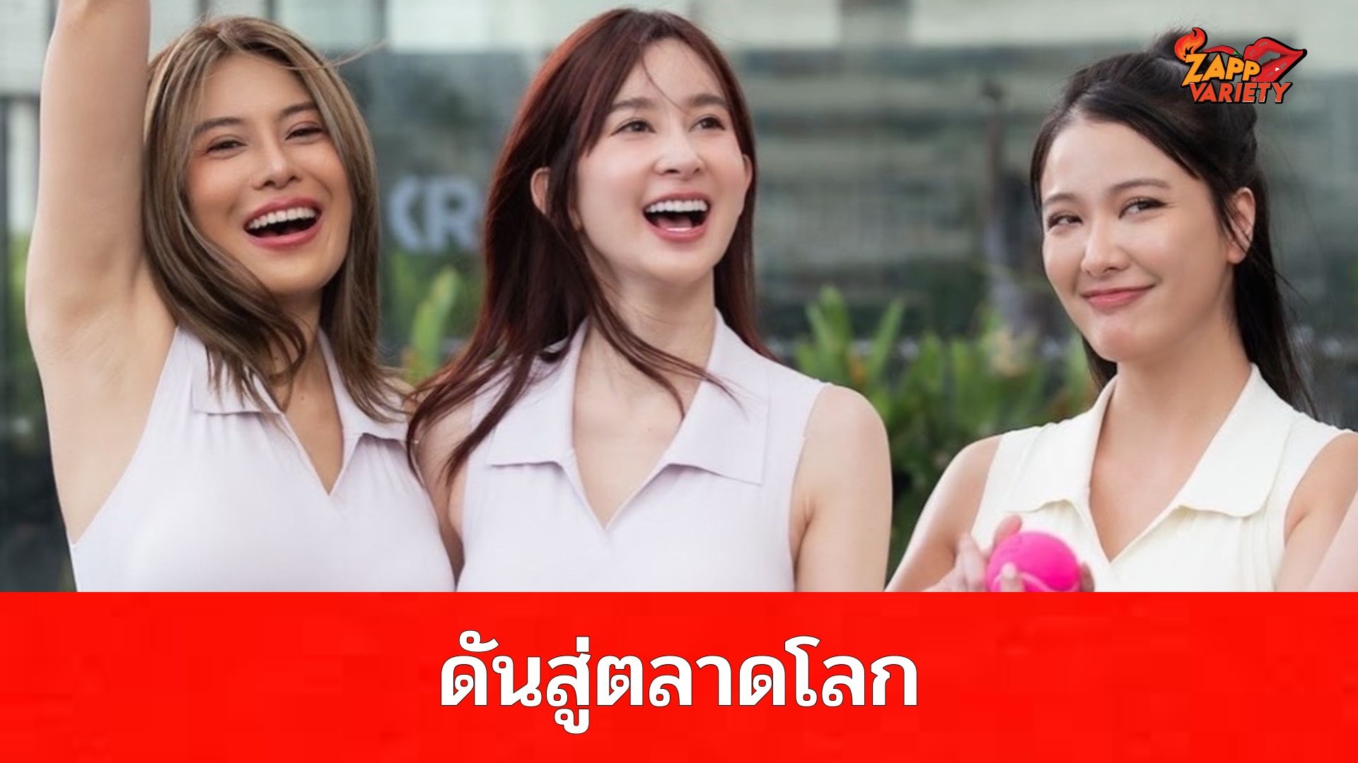 สวยมีแววรวยไว ปาล์ม เอมมิกา ดันๆ โจเวีย Jovia แบรนด์ไทยไปตลาดโลก