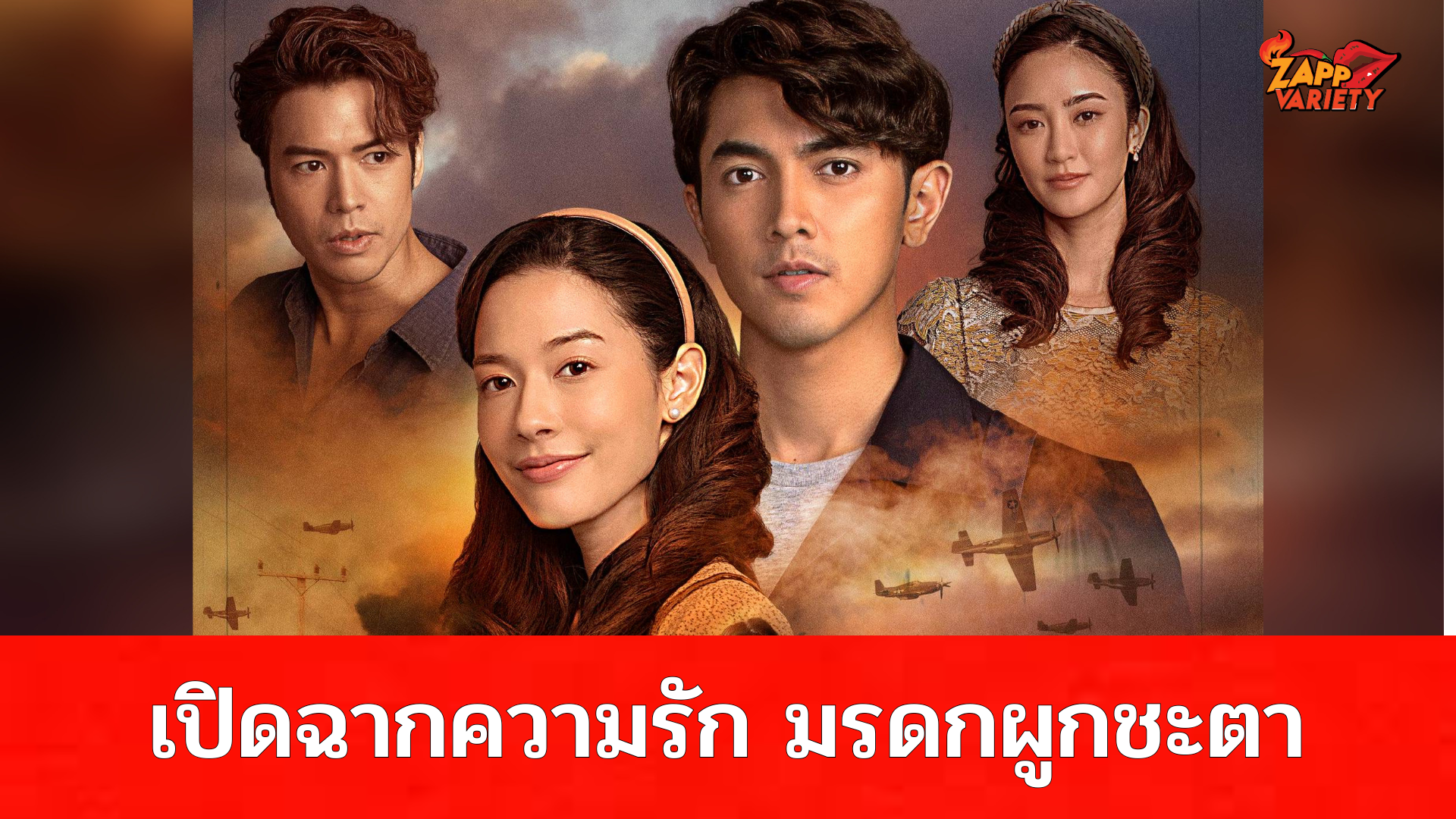 “ภณ ณวัสน์” จับคู่ “จีน่า ญีนา” ลงจอใน “ธาตรี” เปิดฉากความรัก มรดกผูกชะตา! เริ่ม 8 มิ.ย. 69