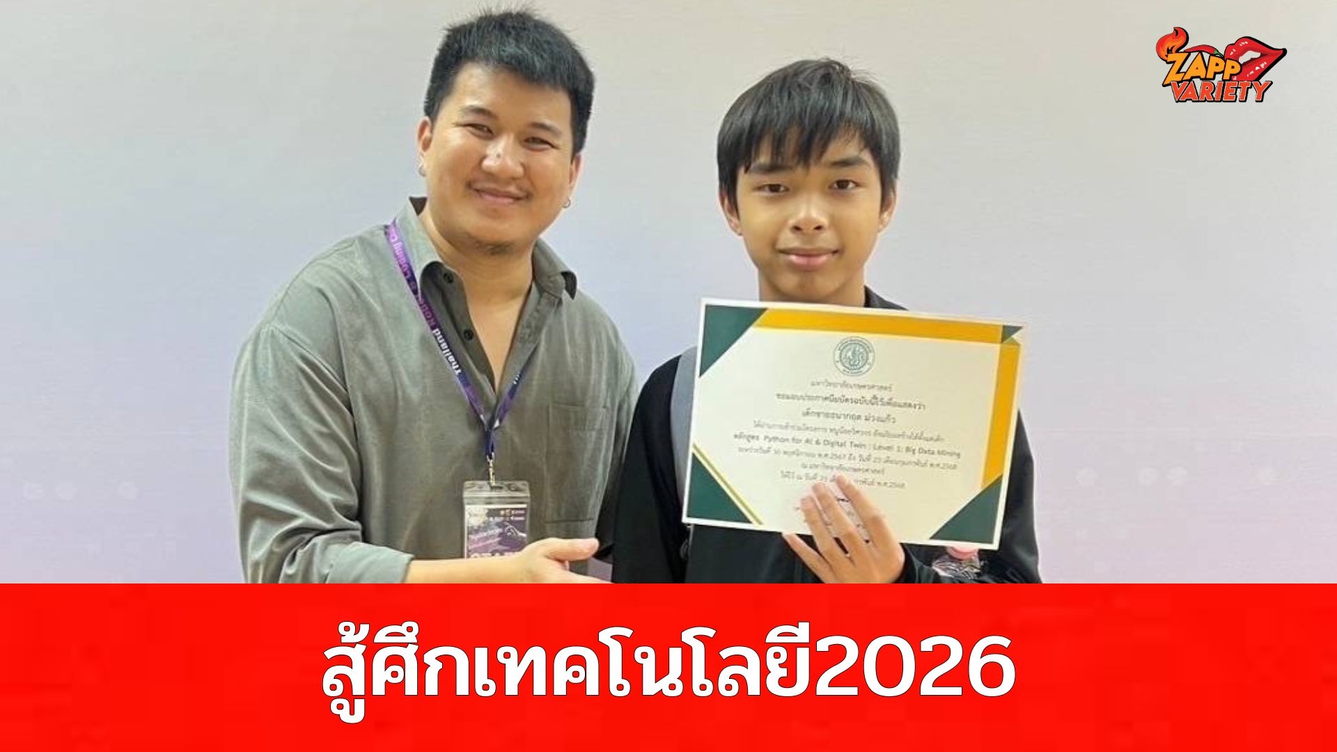 คณะวิศวฯ มก. เผยความสำเร็จ 5 ปี หลักสูตร “iDekTep” ปั้นเด็กไทยสู่วิศวกรยุคใหม่ ชูแนวคิด “ล้มแล้วลุกให้ไว” สู้ศึกเทคโนโลยีปี 2026