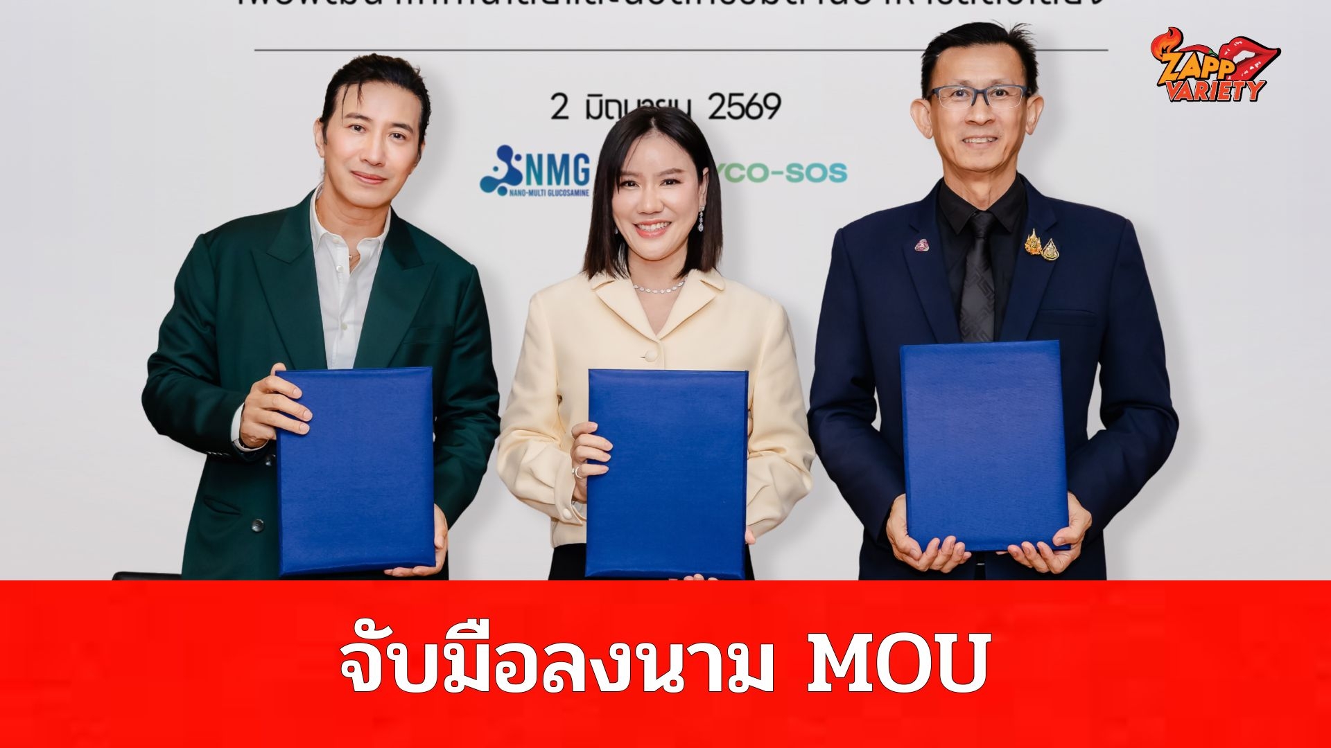 “หนุ่ม–กรรชัย” จับมือ MONSTER LAB และ Morena Solutions ลงนาม MOU ทุ่มลงทุนด้านงานวิจัยและนวัตกรรมพร้อมลุยอุตสาหกรรมอาหารสัตว์เลี้ยง