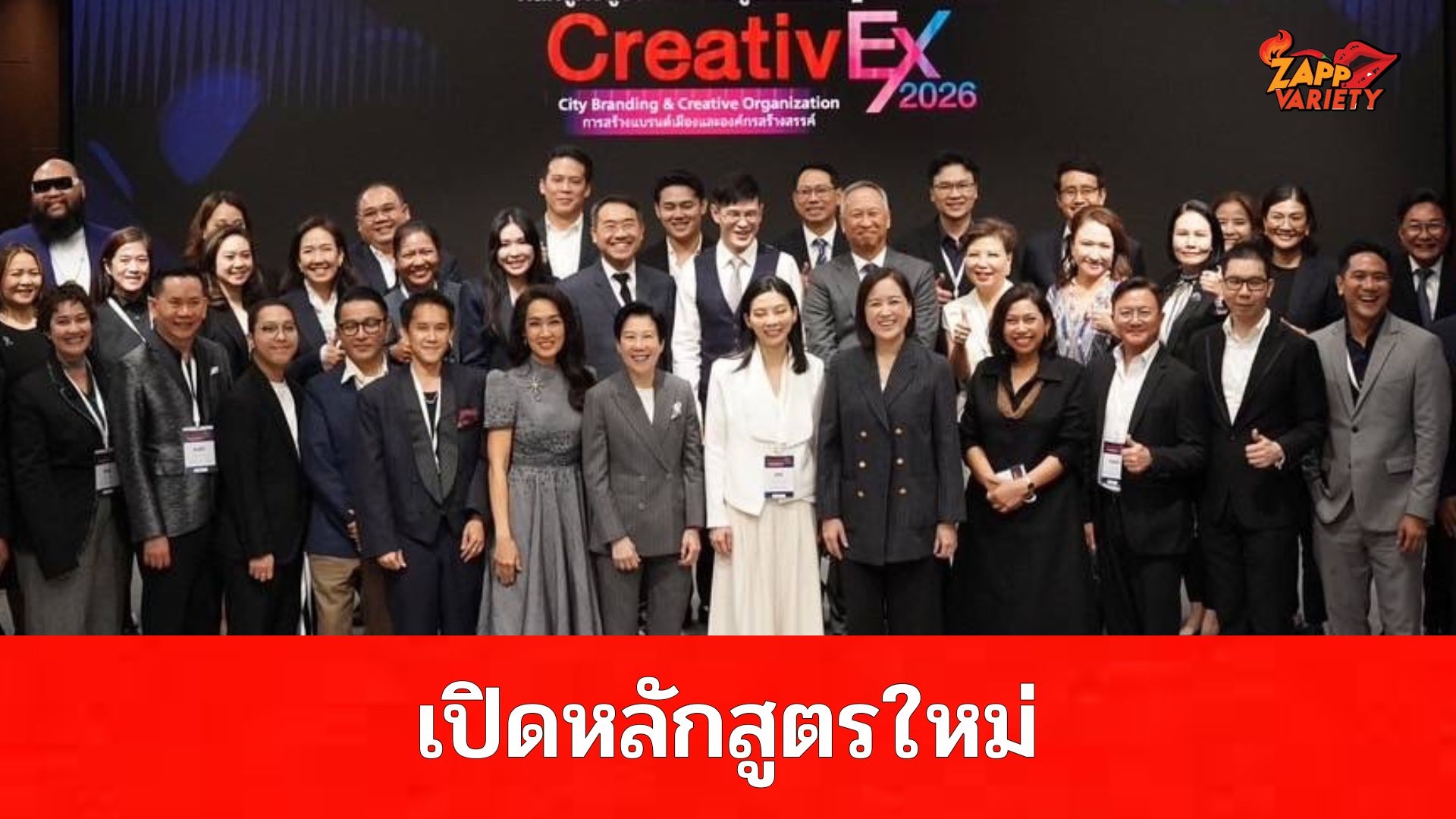 CEA x จุฬาฯ เปิดหลักสูตร “CreativEX 2026 : City Branding & Creative Organization” ปั้นผู้นำแบรนด์เมืองแห่งอนาคต ผ่านพลังเศรษฐกิจสร้างสรรค์ อัดแน่นพร้อมแลกเปลี่ยนประสบการณ์ เชิงลึก กับเครือข่ายผู้นำระดับประเทศ