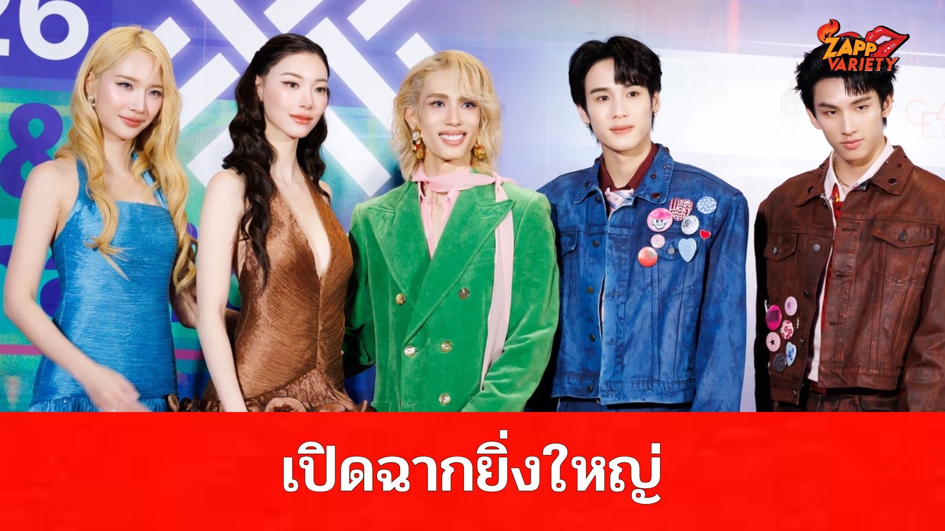 TILFF 2026 เปิดฉากอย่างยิ่งใหญ่ชูแนวคิด “Courage & Transformation” พร้อมยกระดับประเทศไทยสู่ Hub คอนเทนต์ LGBTQ+ ระดับเอเชียและนานาชาติ