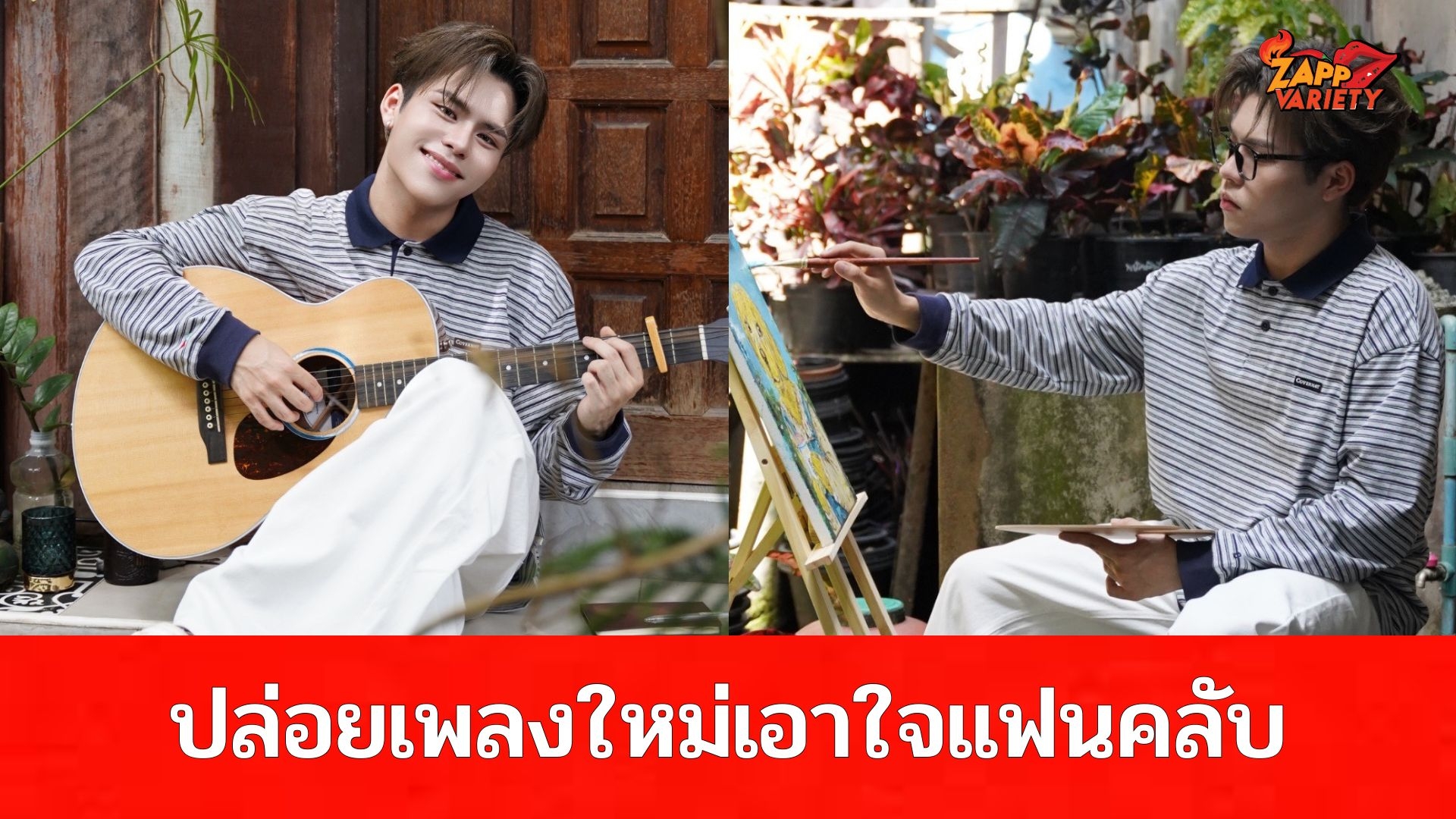  “บิ๊ก Y2Z” ทำฟิน!! ปล่อยซิงเกิ้ลเดี่ยวเอาใจแฟนคลับ กับเพลงน่ารัก ความหมายดี ฟังสบาย“ยินดีที่ได้เจอนะ (My Pleasure)”