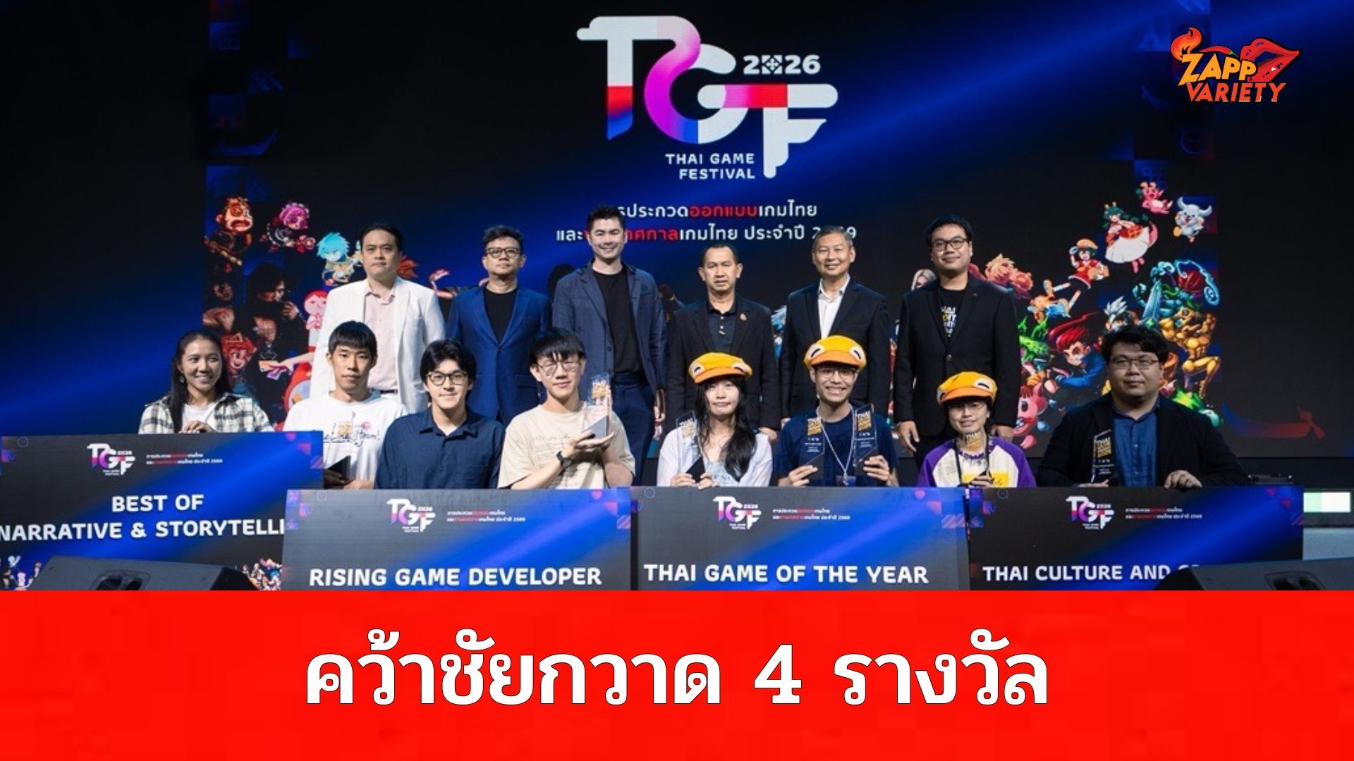 เกม Lost and Found Co. คว้าชัยกวาด 4 รางวัล จากงาน Thai Game Awards 2026 จัดโดยกรมส่งเสริมวัฒนธรรม และ TGA 