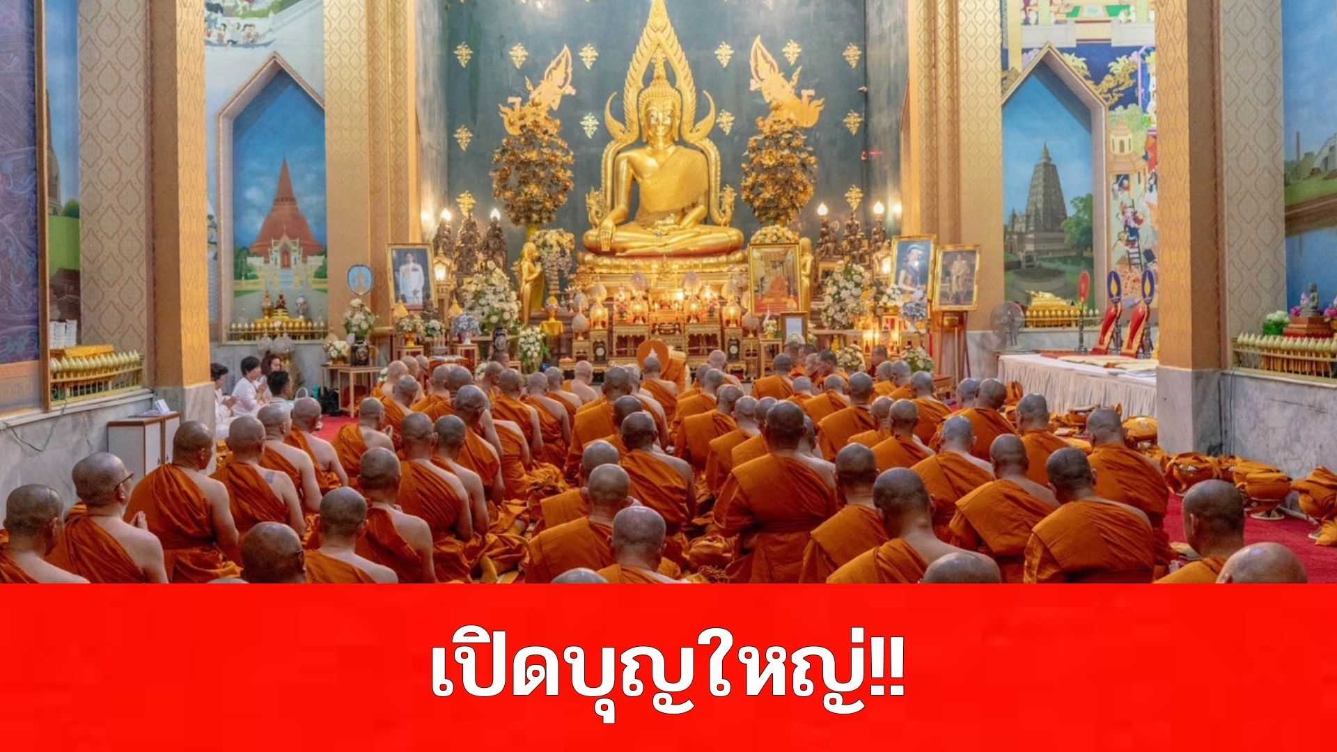 เปิดบุญใหญ่สู่ดินแดนพุทธภูมิ! คณะพระธรรมทูตสายอินเดีย-เนปาล จัดโครงการ “อุปสมบทบวชชีพรหมโพธิ และปฏิบัติธรรม” ถวายเป็นพระราชกุศล 7-19 สิงหาคม 2569