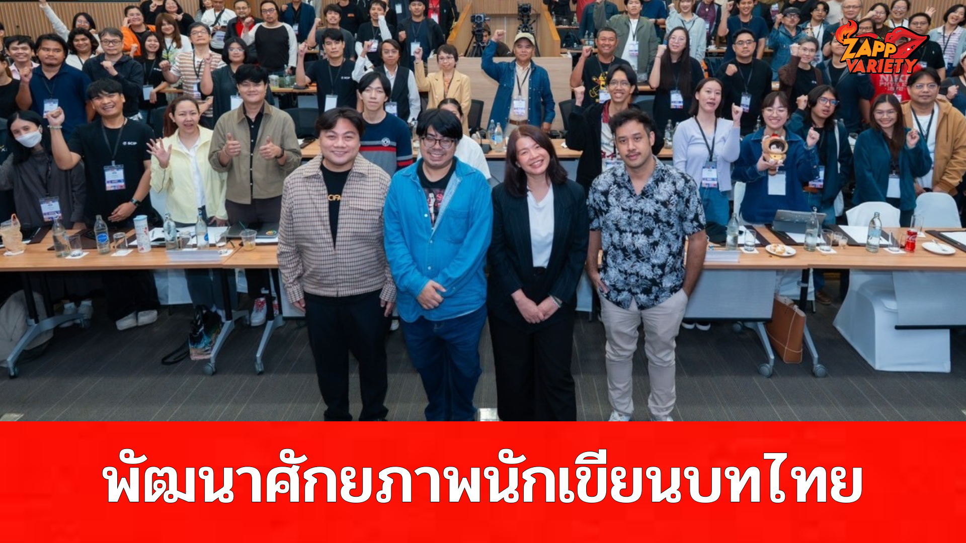 กรมส่งเสริมวัฒนธรรม กระทรวงวัฒนธรรม เปิดโครงการ “SCIP” เดินหน้าพัฒนาศักยภาพนักเขียนบทไทยสู่อุตสาหกรรมคอนเทนต์ ดำเนินโครงการโดย บริษัท กันตนา กรุ๊ป จำกัด (มหาชน)