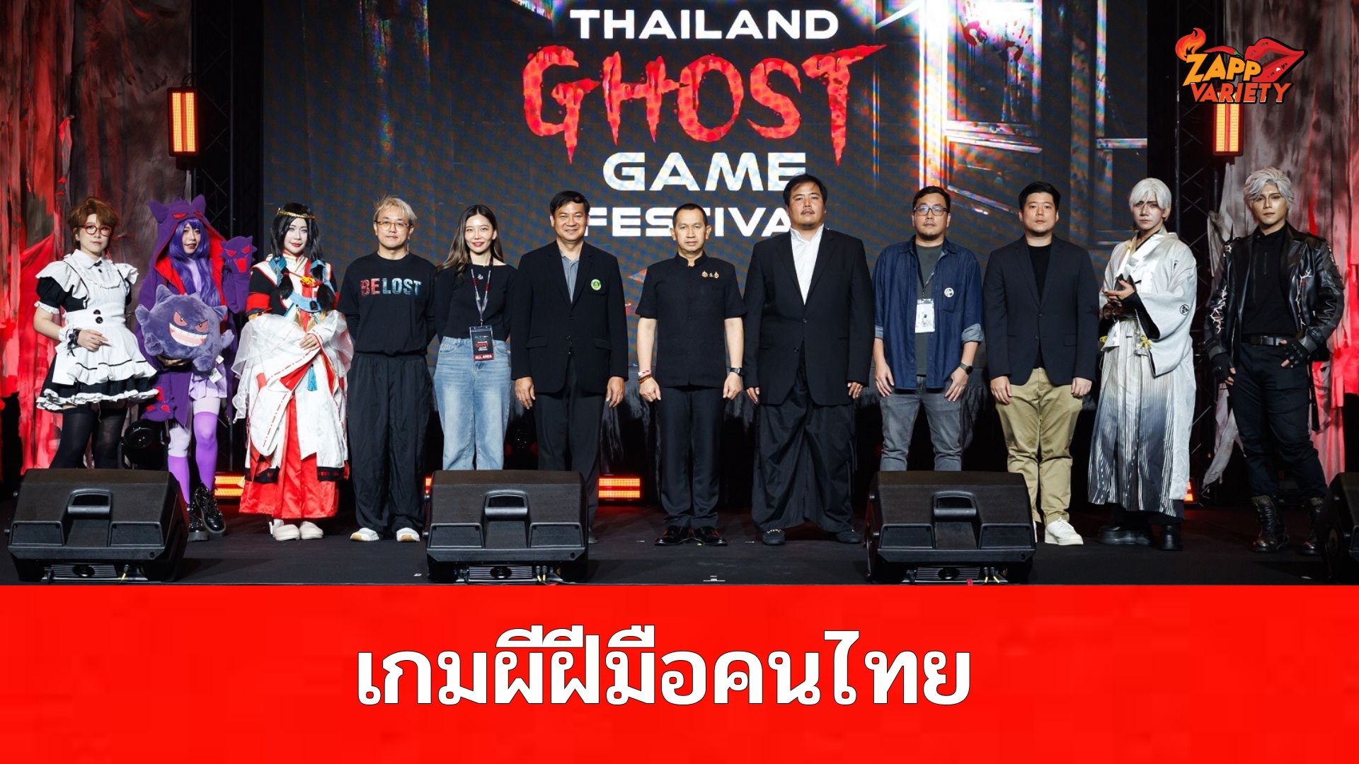 Thailand Ghost Game Festival 2026 เกมผี ฝีมือคนไทย เปิดเวทีความหลอนที่คนไทยสร้างเอง