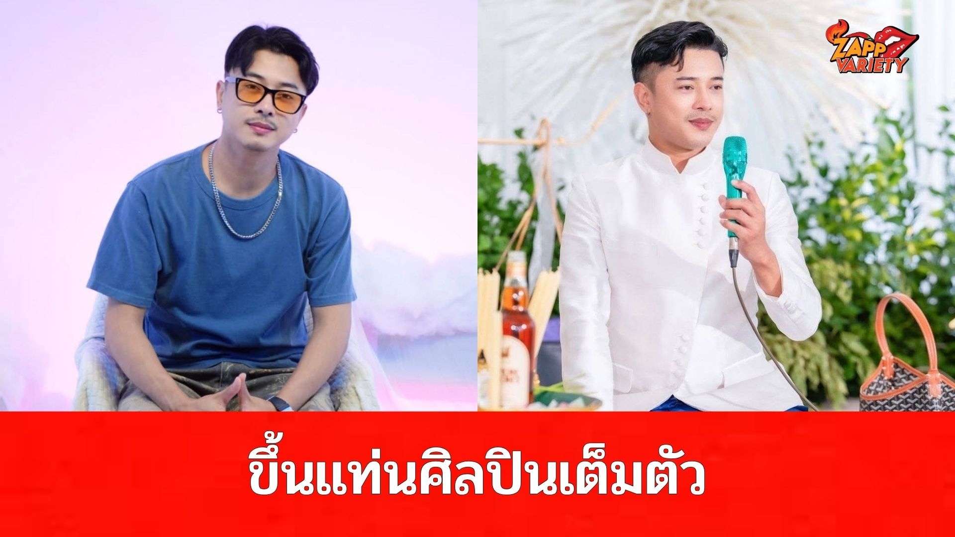 “อาร์ม-แสนยากร” หมอทำขวัญนาคชื่อดังมากความสามารถ ขึ้นแท่นศิลปินเต็มตัว เตรียมปล่อยซิงเกิ้ลเพลงเร็วๆนี้!!