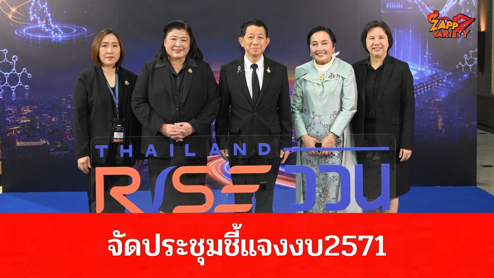 สกสว.จัดประชุมชี้แจงเป้าหมายงบวิจัย 2571 มุ่งสร้างห่วงโซ่คุณค่าที่ไร้รอยต่อและใช้ได้จริง