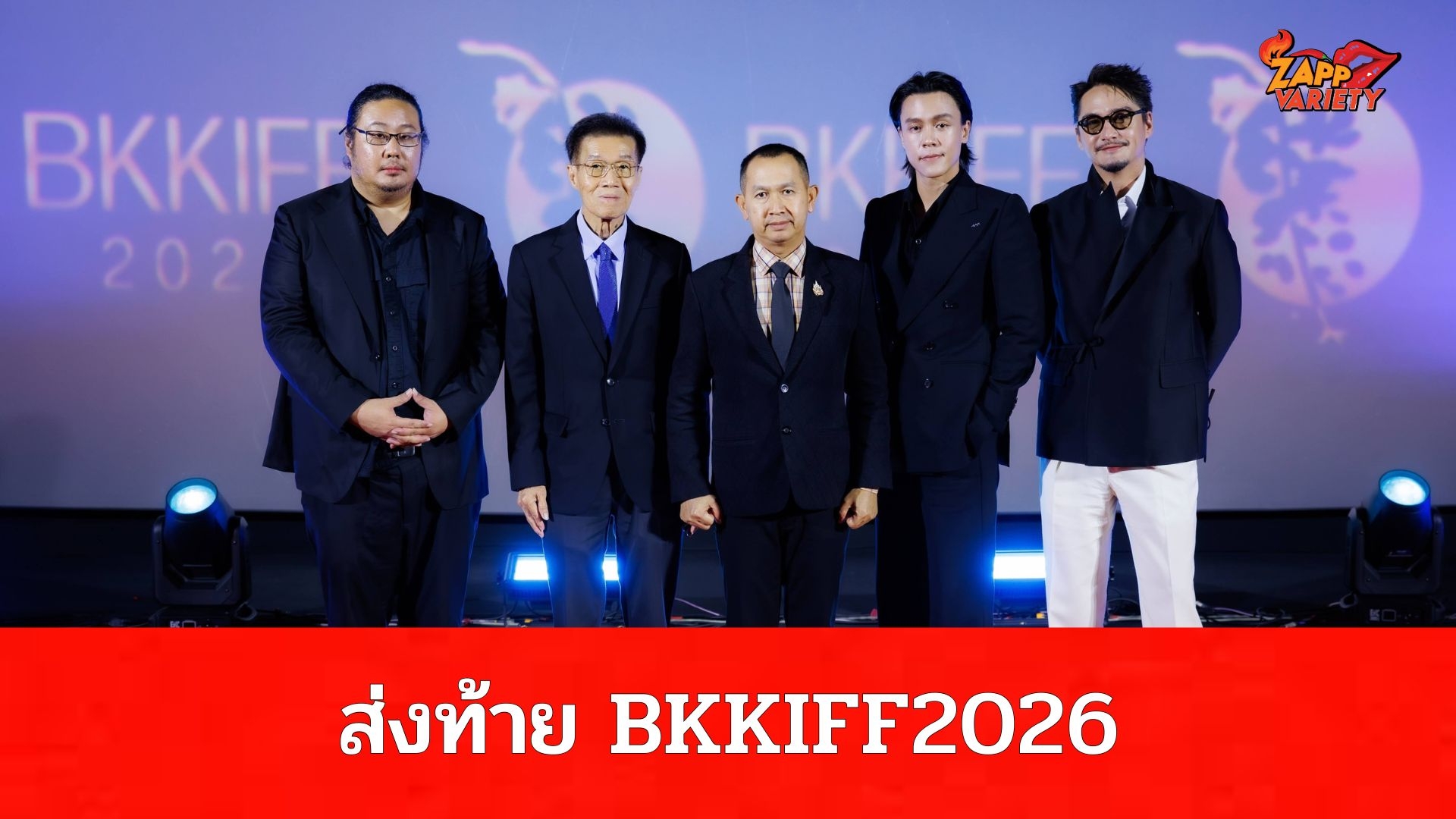 ส่งท้าย Bangkok International Film Festival 2026 เชื่อมภาพยนตร์ ผู้ชม และอุตสาหกรรมไทยสู่เครือข่ายระดับนานาชาติ