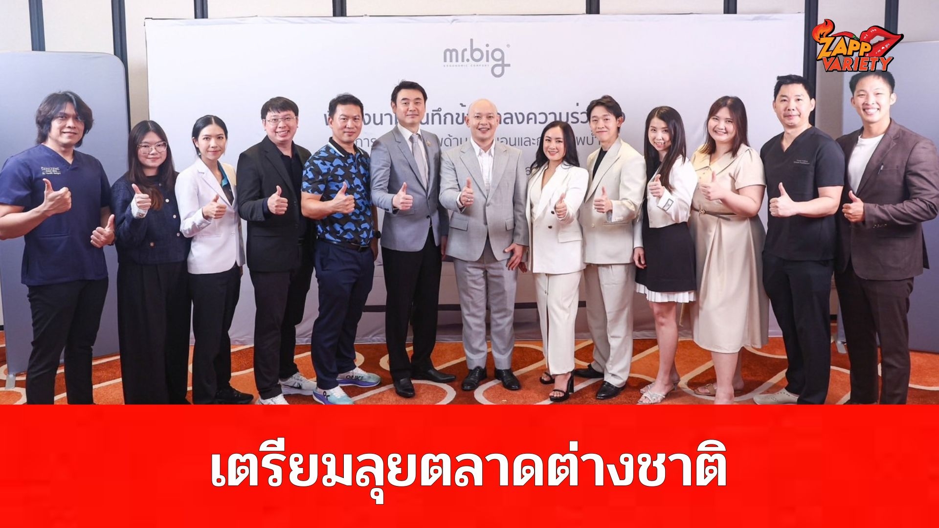 mr.big ตั้งเป้าโต 30% ปี 69 ผนึก 17 คลินิก 20สาขา  ปูทางสู่ผู้นำ Ergonomic Sleep & Wellness เร่งขยายเครือข่ายทั่วไทย พร้อมลุยตลาดต่างชาติ