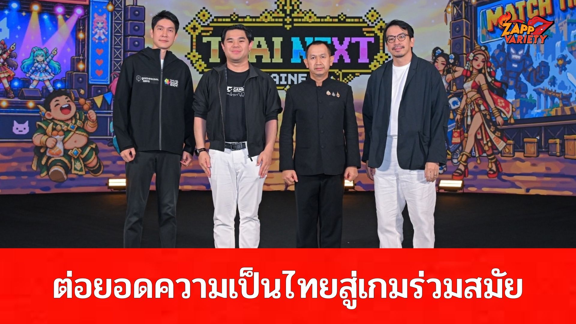 “Thai Next Thainess” ชวนคนรุ่นใหม่ต่อยอดอัตลักษณ์ไทยสู่เกมและสื่อสร้างสรรค์ร่วมสมัย