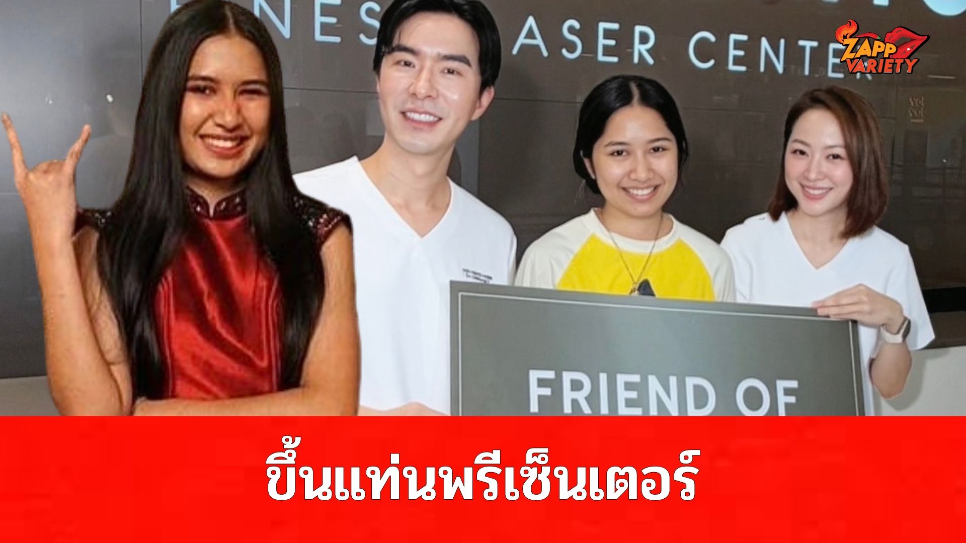แชมป์แล้วแชมป์อีกจับตาให้ดี! “เนเน่ รอยัล” เปิดบทบาทใหม่ สู่พรีเซนเตอร์ The Demis Clinic