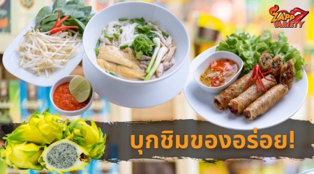บุกเซ็นทรัลฯ อุดร! พาชิม-ช้อปสินค้าจากเวียดนาม  ในงาน “Vietnamese Goods Week - Udon Thani 2021” 