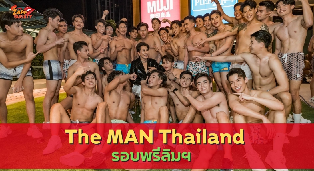 ผ้าไทยสนั่นโลก The MAN Thailand รอบพรีลิมฯ