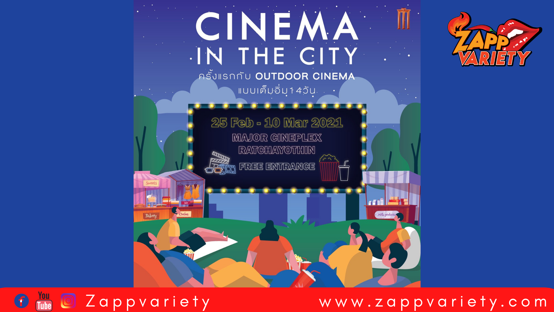 เมเจอร์ ซีนีเพล็กซ์ กรุ้ป เปิดประสบการณ์ความสนุกใหม่กับ “CINEMA IN THE CITY” ครั้งแรกในรูปแบบ Outdoor Cinema 