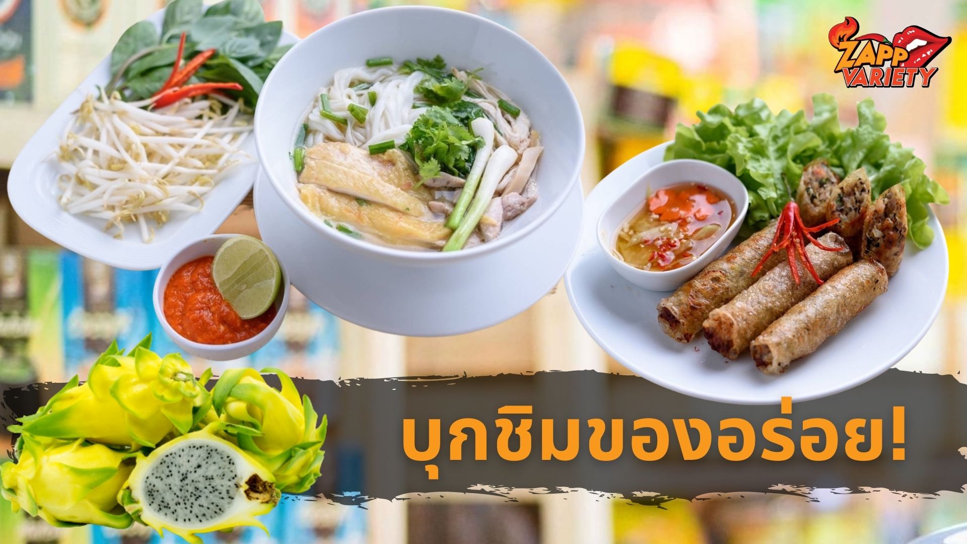 บุกเซ็นทรัลฯ อุดร! พาชิม-ช้อปสินค้าจากเวียดนาม  ในงาน “Vietnamese Goods Week - Udon Thani 2021” 