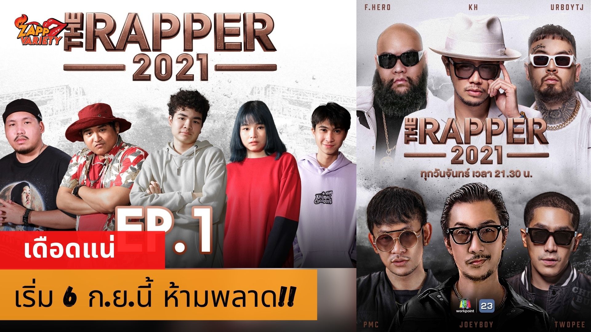 “The Rapper 2021” New Normal  คงความเดือดทะลุจอ ประเดิมรอบออดิชั่น  แข่งขันกันแบบแบ่งทีม เริ่ม วันจันทร์ที่ 6 ก.ย.นี้