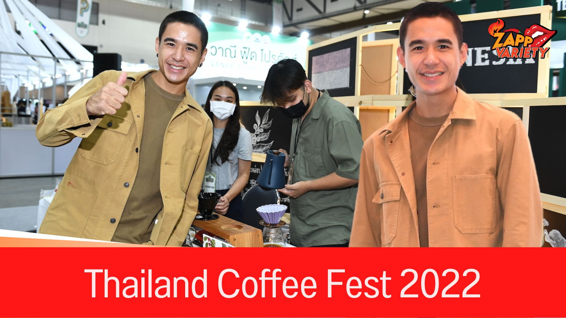 “นิว ชัยพล” พาทัวร์งาน “Thailand Coffee Fest 2022” งานเดียวครบเครื่องเรื่องกาแฟ