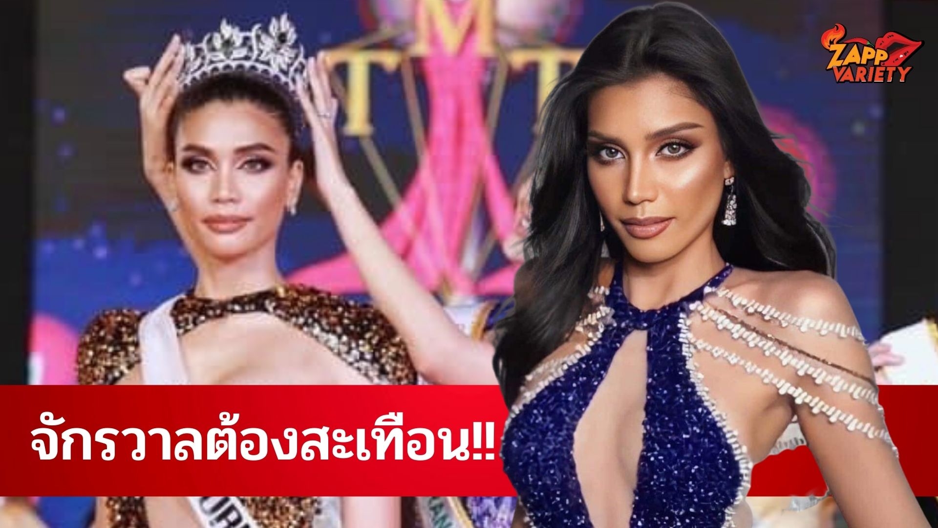 จักรวาลสะเทือน!! บู ลักษณ์ษิพร ดึง เจสซี่ เจสสิลินน์ Miss Trans International Thailand 2021 ร่วมทีม MUT อ่างทอง 2023 
