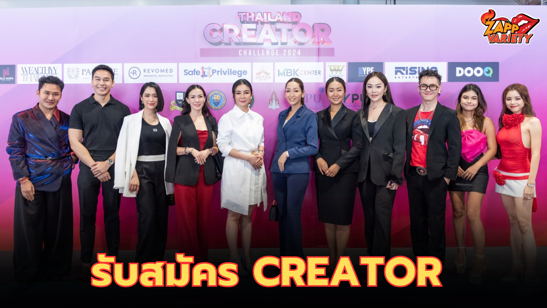 ครั้งแรกที่ยิ่งใหญ่ที่สุดของประเทศไทย กับ โครงการ THAILAND CREATOR CHALLENGE 2024  โอกาสครั้งสำคัญสำหรับผู้มีฝัน สู่การเป็น Content Creator”มืออาชีพ