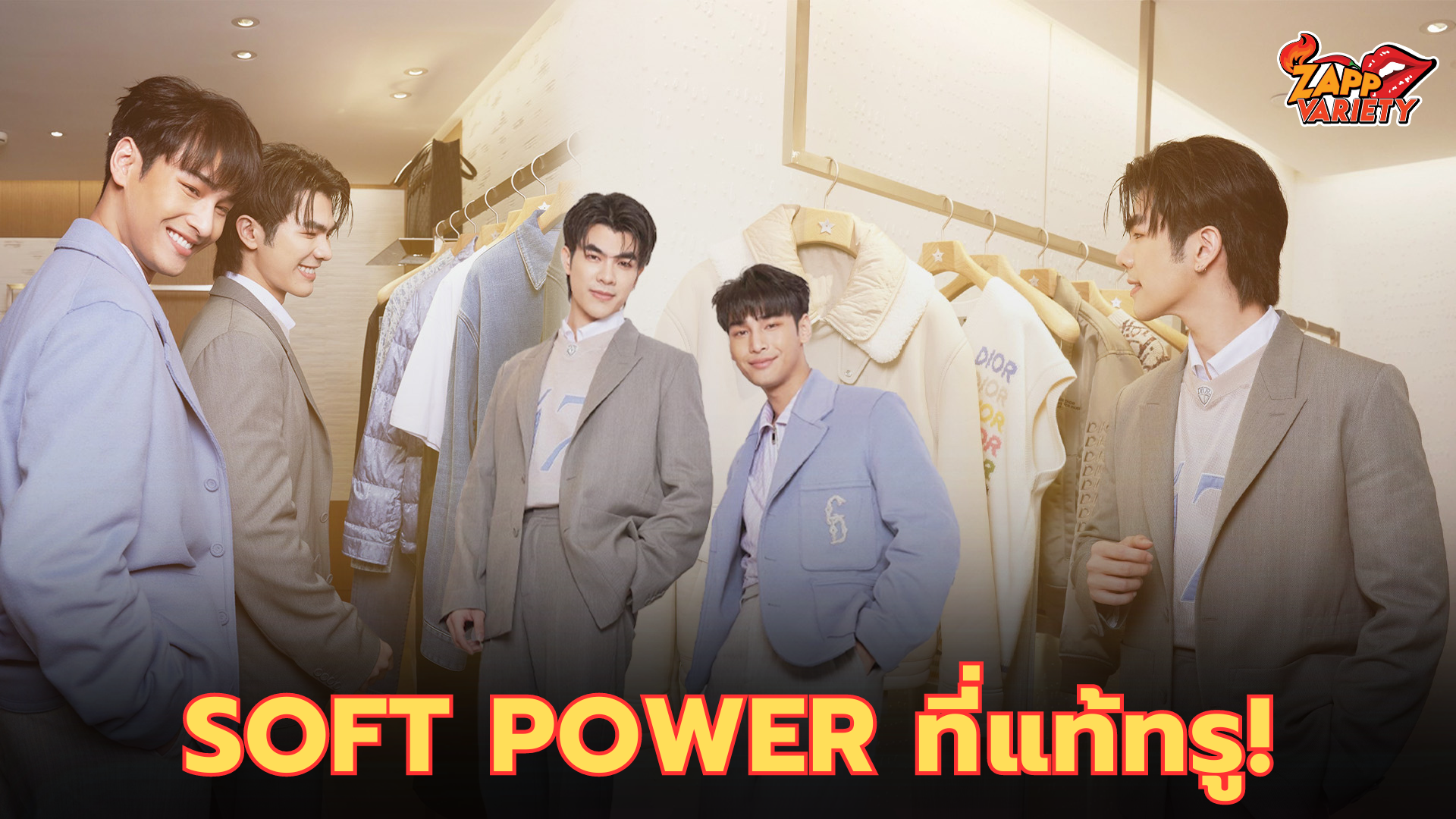 Soft Power ของไทยที่แท้จริง!! “มาย-อาโป” ตัวแทนหนึ่งเดียวของไทย ประกบ “ชาอึนอู” และ “เฮริน” จาก Newjeans ในงานอีเว้นท์ของ Dior ที่ Hongkong